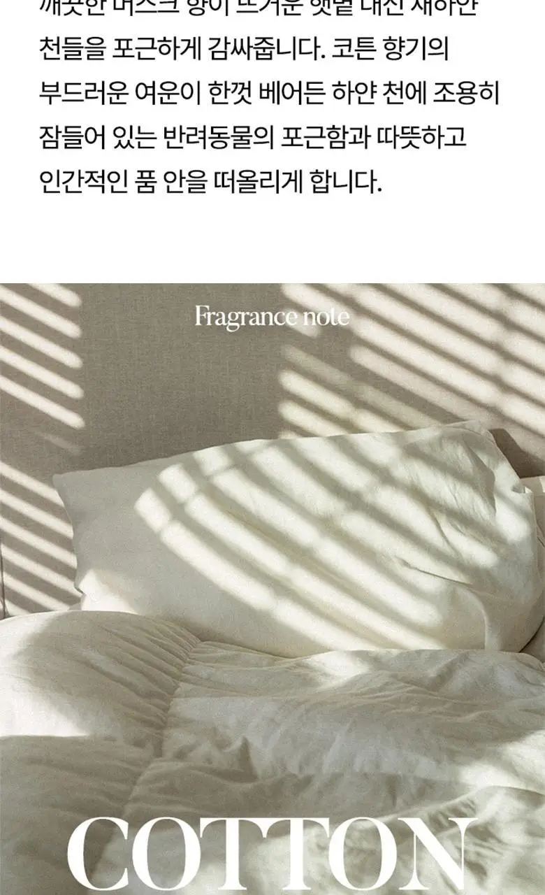 [향기플러팅]아이젠틀맨 섬유향수 코튼 100ml 상세페이지 17